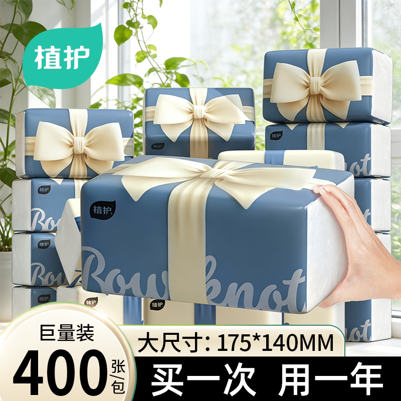植护抽纸大包家用实惠装卫生纸纸巾纸抽整箱官方旗舰店正品餐巾纸图片