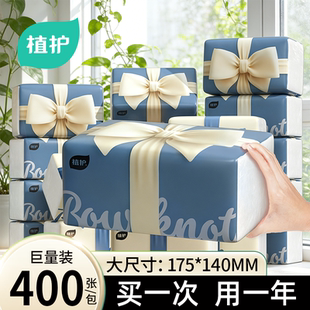 植护抽纸大包家用实惠装卫生纸纸巾纸抽整箱官方旗舰店正品餐巾纸