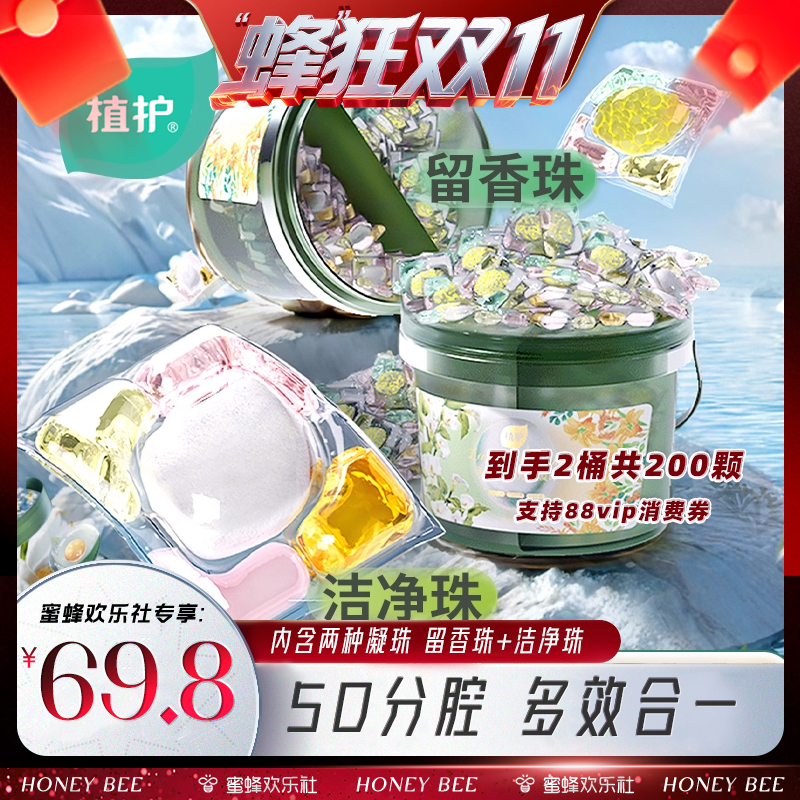 植护双拼5D洗衣凝珠100颗