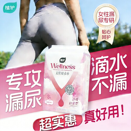 植护无忧吸水巾女性专用漏尿巾