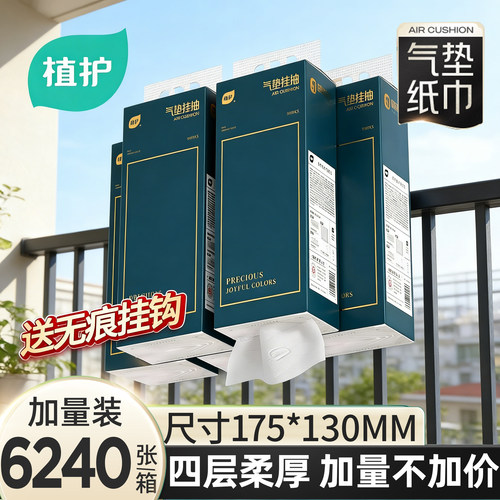 植护大包悬挂式抽纸纸巾擦手家用实惠装整箱批餐巾纸卫生纸厕纸抽