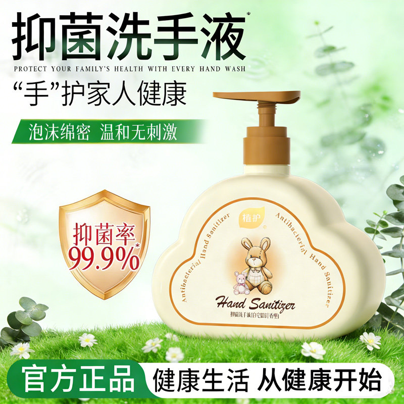 植护500g大瓶抑菌洗手液家庭用清洁温和不伤手持久留香宝宝专用液,洗护清洁剂/卫生巾/纸/香薰,免洗洗手液,淘宝优惠券,粉丝福利购,淘宝优惠卷