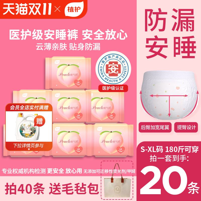 植护1包5条桃气安睡裤量贩装