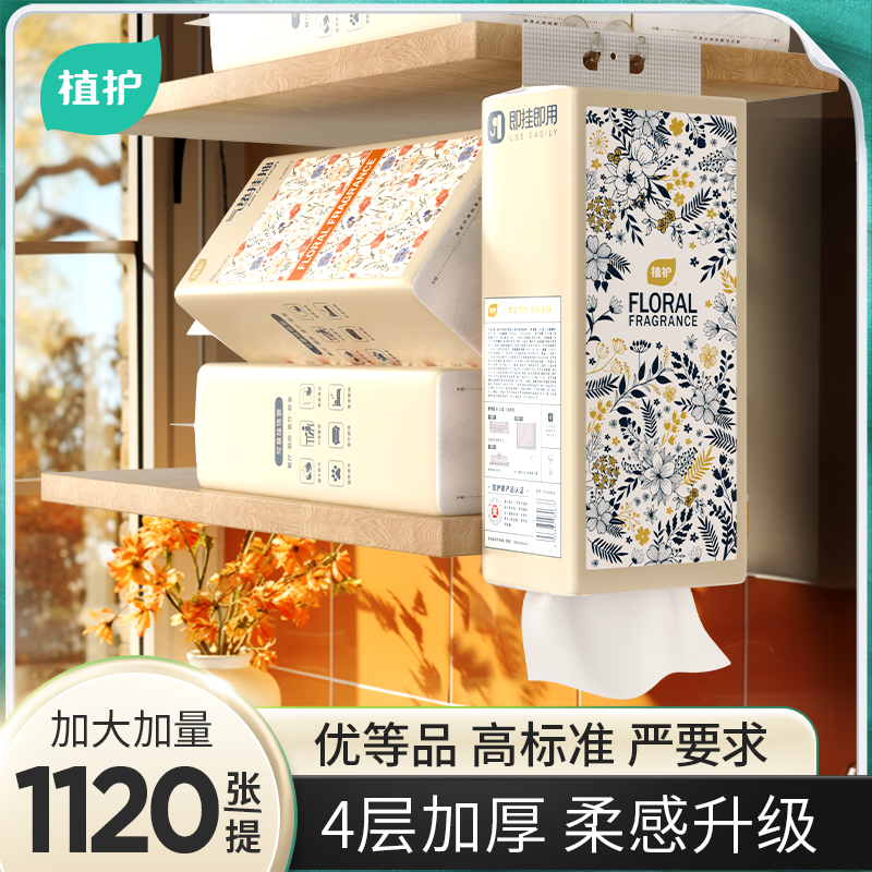 植护280抽4层加大加量家用实惠装