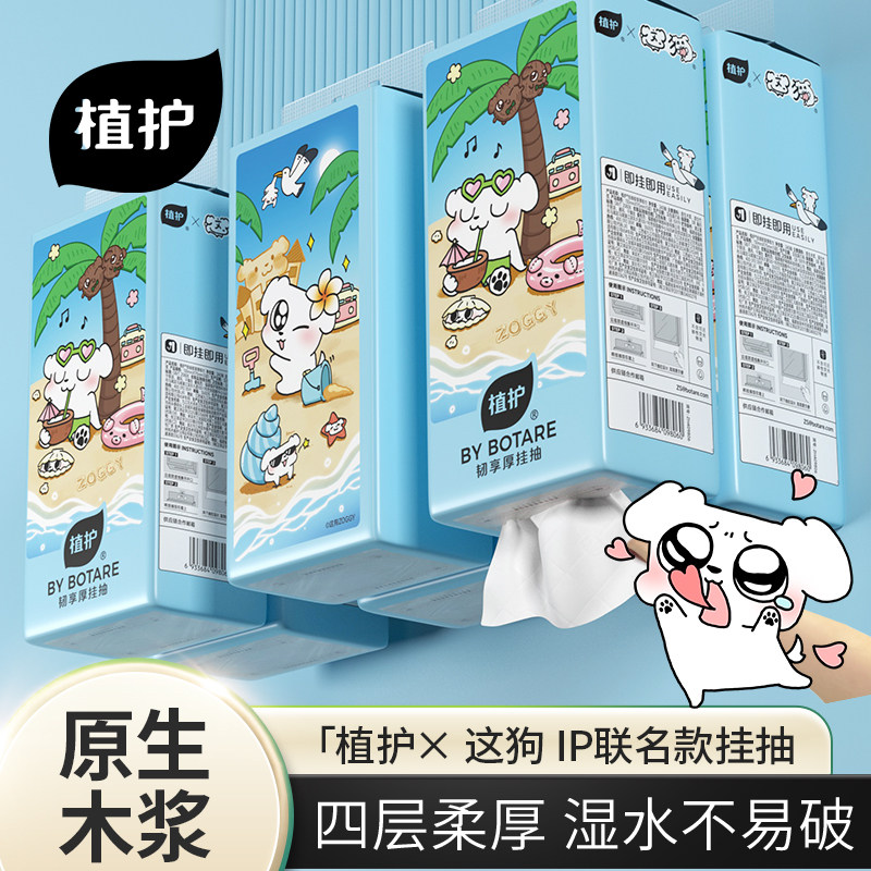 植护大提悬挂式抽纸整箱家用实惠装面巾纸餐巾纸厕纸清洁卫生纸巾