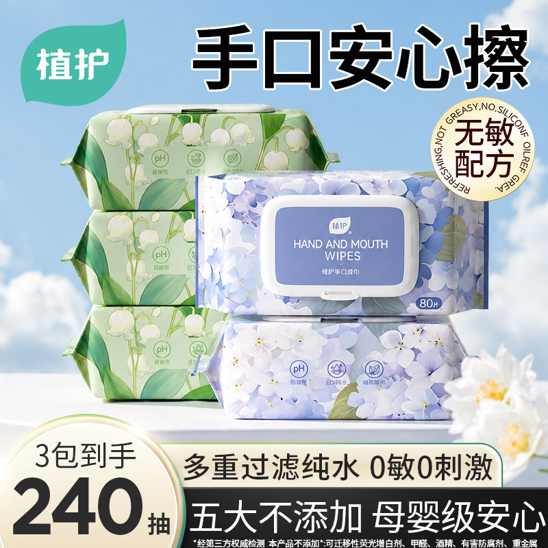 植护纯水湿巾医护级无敏配方图片