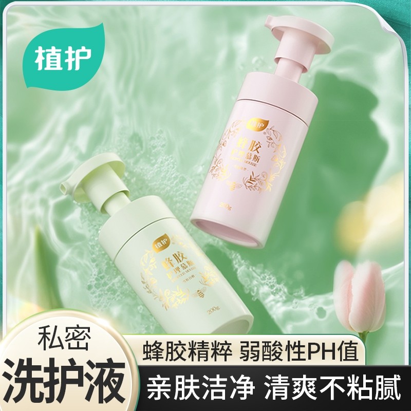 植护蜂胶私处护理洗护液温和清洁官方正品日常水润养护女私密慕斯,洗护清洁剂/卫生巾/纸/香薰,私处洗液,淘宝优惠券,粉丝福利购,淘宝优惠卷