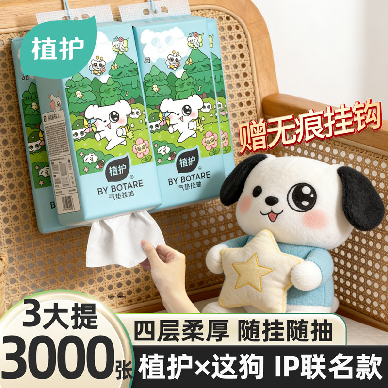 植护大提悬挂式抽纸整箱家用实惠装面巾纸餐巾纸厕纸清洁卫生纸巾,厨房/烹饪用具,锡纸/油纸,淘宝优惠券,粉丝福利购,淘宝优惠卷