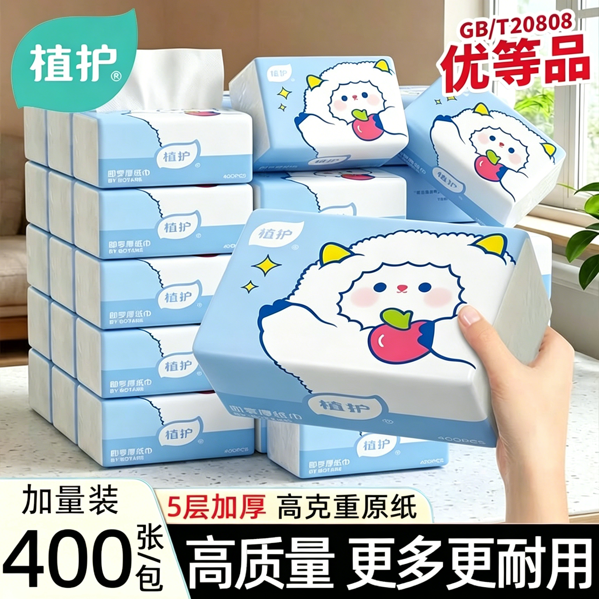植护柔厚大包抽纸家用实惠装整箱纸巾纸抽餐巾纸面巾纸婴儿卫生纸