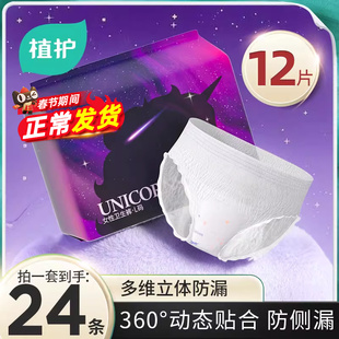植护安睡安心裤女经期用防漏产妇专用姨妈拉拉裤女性安全裤卫生巾