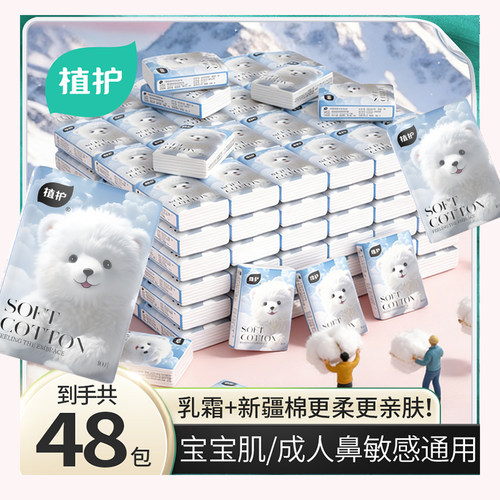 植护乳霜手帕纸云柔巾婴儿