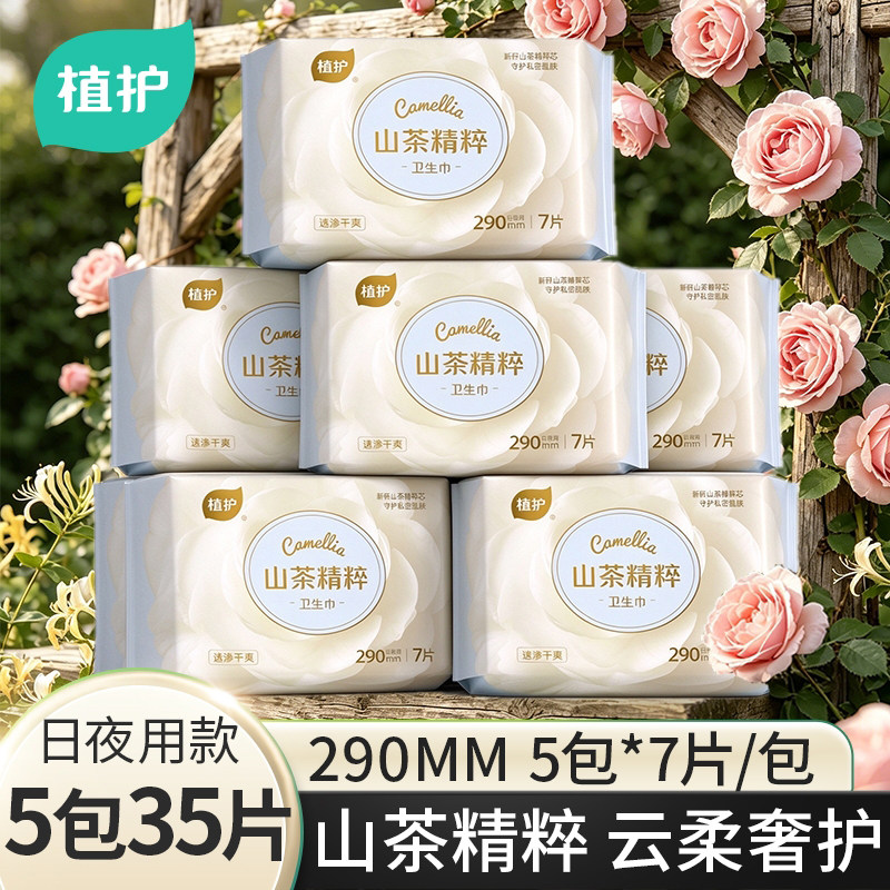 植护卫生巾山茶精粹官方旗舰正品姨妈巾日夜用超薄透气少女护垫