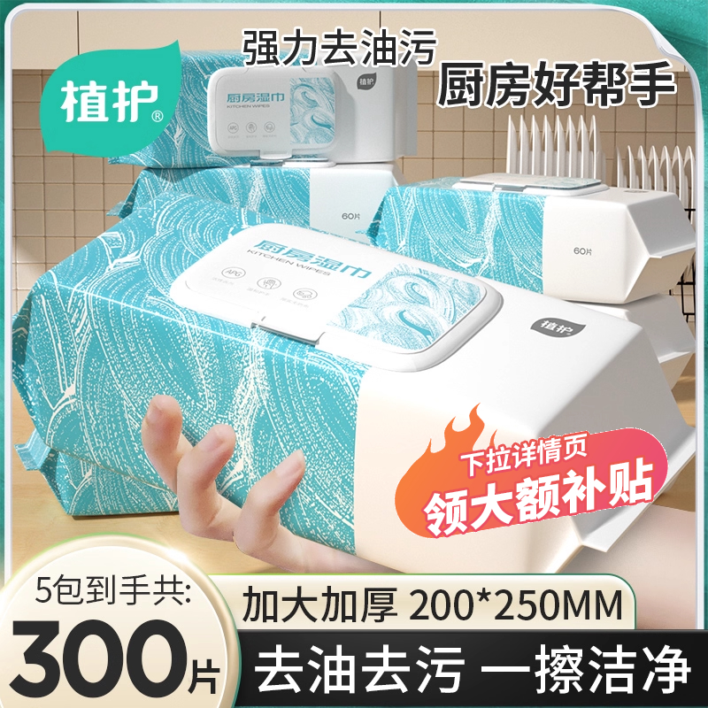 植护厨房湿巾大包强力去油去污