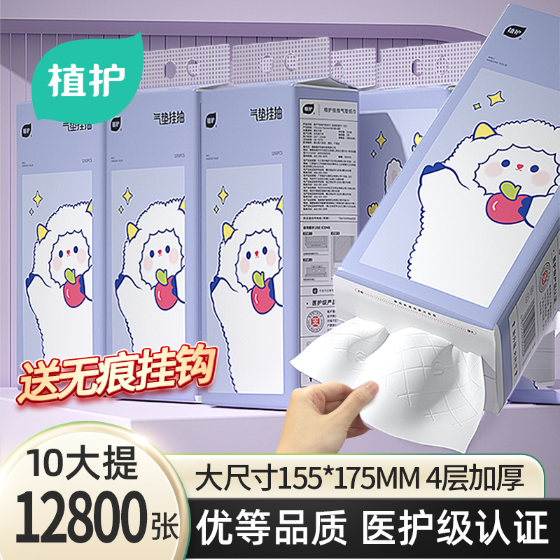 植护气垫挂式抽纸4层实惠装