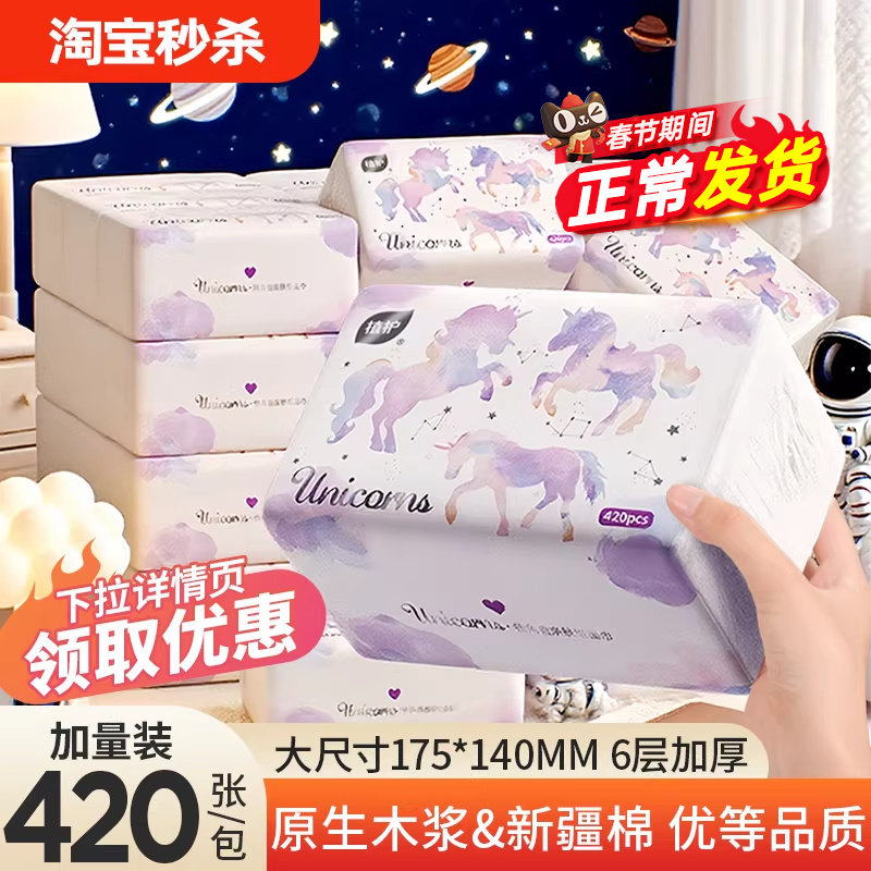 植护独角兽大包抽纸纸巾家用实惠装整箱批餐巾纸婴儿面巾纸卫生纸