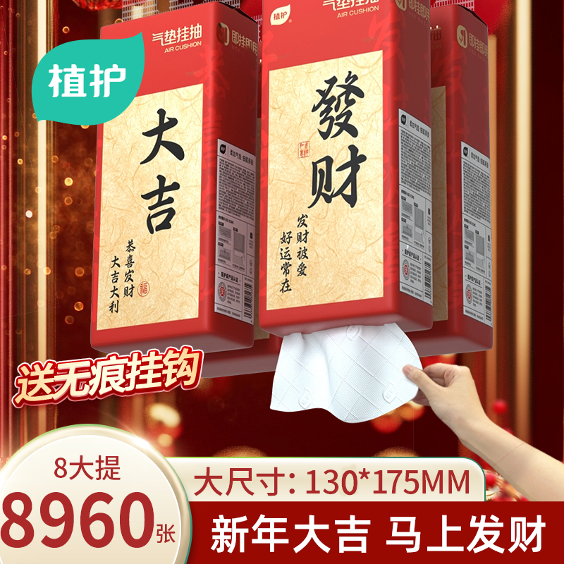 植护新年悬挂式抽纸实惠纸抽整箱大纸巾抽式家用面巾纸擦手卫生纸,洗护清洁剂/卫生巾/纸/香薰,家用擦手纸,淘宝优惠券,粉丝福利购,淘宝优惠卷