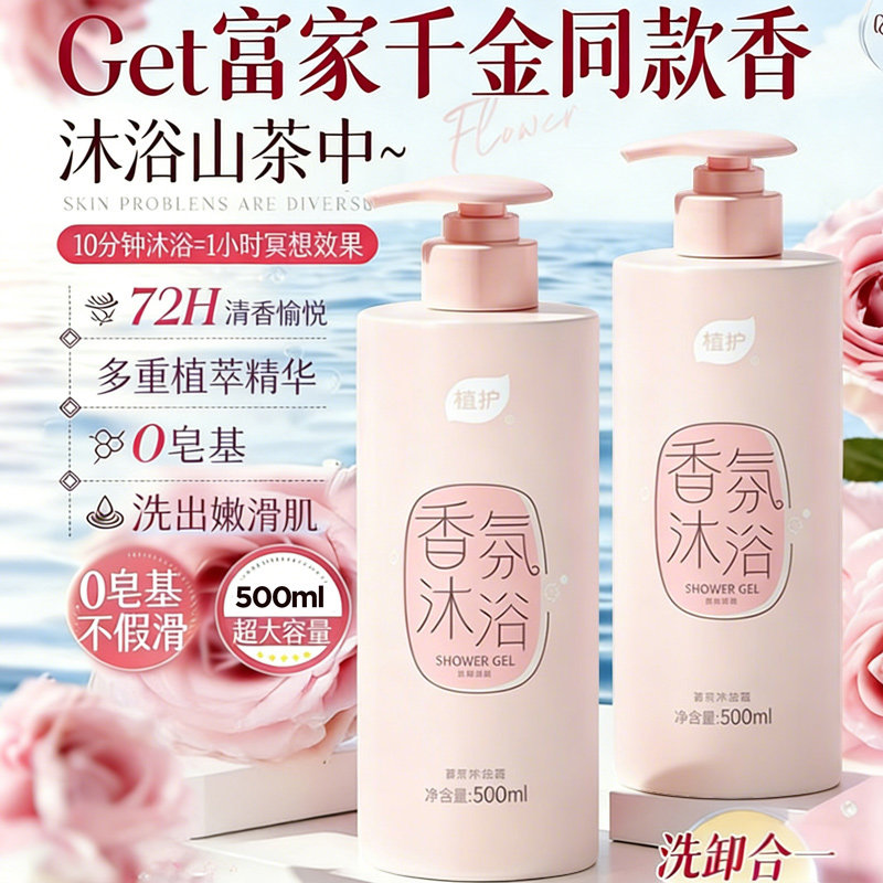 植护山茶花沐浴露持久留香72小时男女清洁乳液官方正品旗舰店