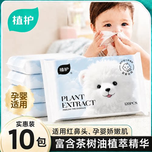 【u先试用】植护云柔巾乳霜纸新生婴儿保湿柔纸巾宝宝超柔软抽纸