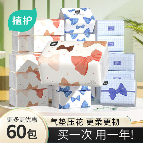 植护四层加厚大包抽纸家用实惠装