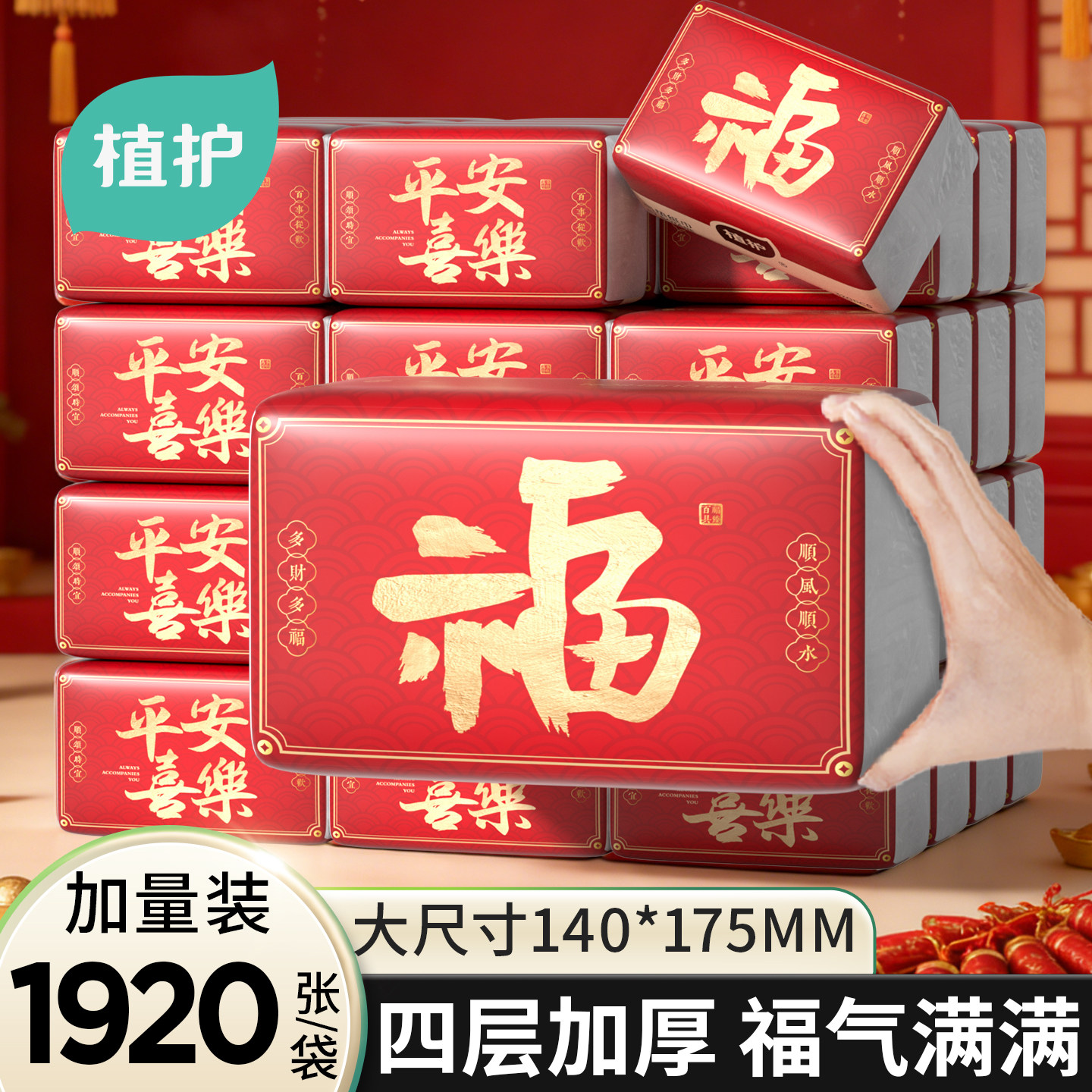 【88VIP】植护新年款大包抽纸家用实惠装整箱批婴儿擦手卫生纸巾,洗护清洁剂/卫生巾/纸/香薰,抽纸,淘宝优惠券,粉丝福利购,淘宝优惠卷