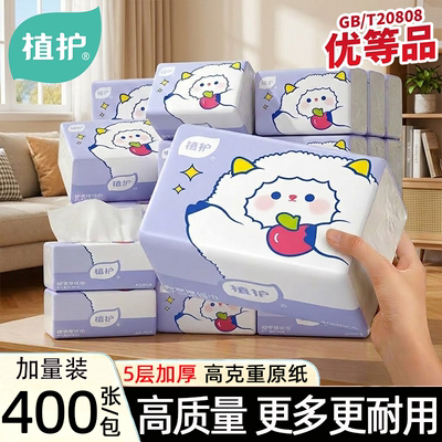 植护韧享柔厚大包抽纸家用实惠装整箱纸巾纸餐巾纸婴儿卫生纸al1