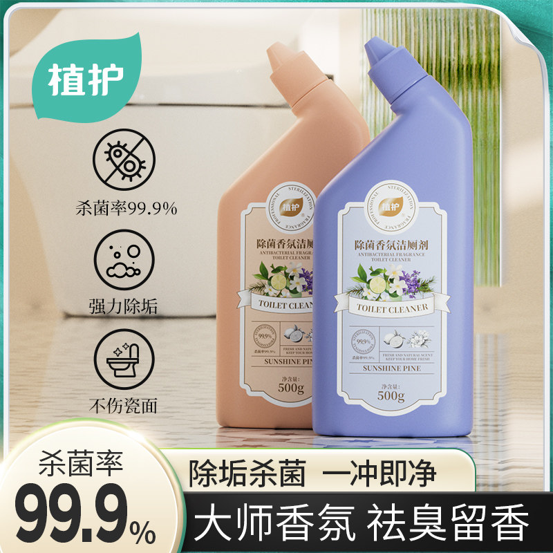 植护厕所马桶清洁剂强力除垢洁厕灵卫生间除臭除菌清香型去污去黄,汽车用品/电子/清洗/改装,车载清洁用品,淘宝优惠券,粉丝福利购,淘宝优惠卷