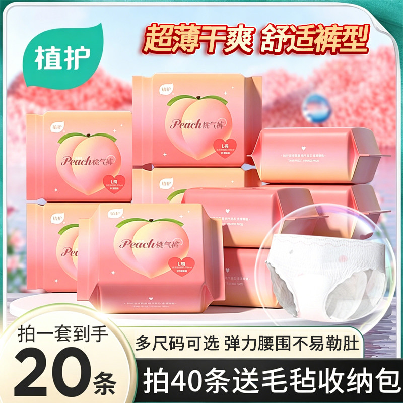 桃气安睡裤卫生裤产妇拉拉裤