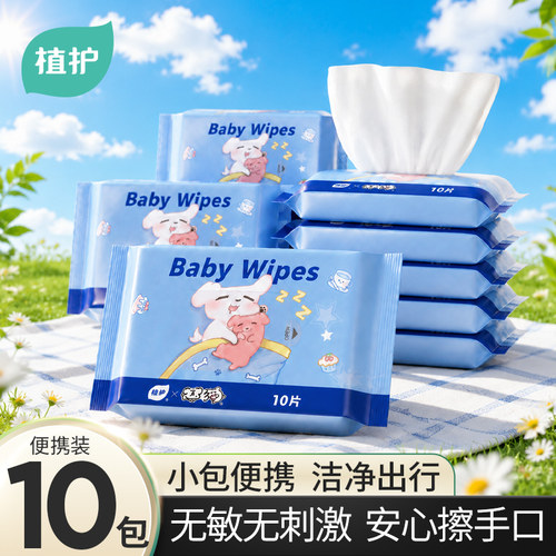 植护婴儿湿巾小包便携家庭实惠装