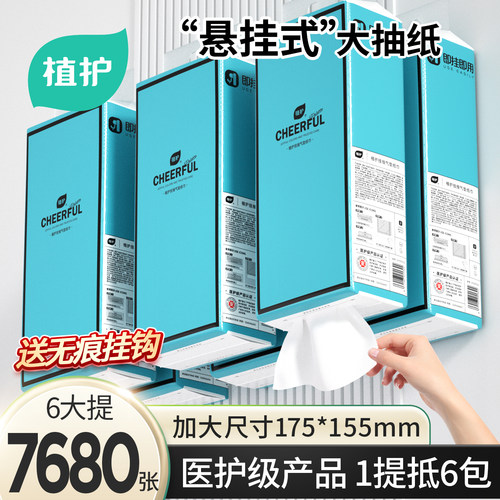 植护悬挂式抽纸大包擦手纸