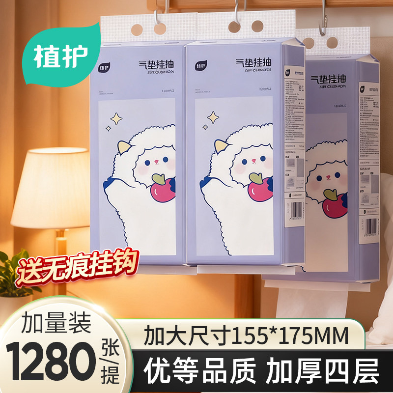 植护悬挂式大包抽纸家用整箱实惠装批婴儿餐巾面巾纸卫生纸厕纸抽,洗护清洁剂/卫生巾/纸/香薰,抽纸,淘宝优惠券,粉丝福利购,淘宝优惠卷