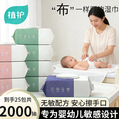 植护湿巾家用大包湿纸巾婴儿手口宝宝专用家庭实惠装老人男女通用