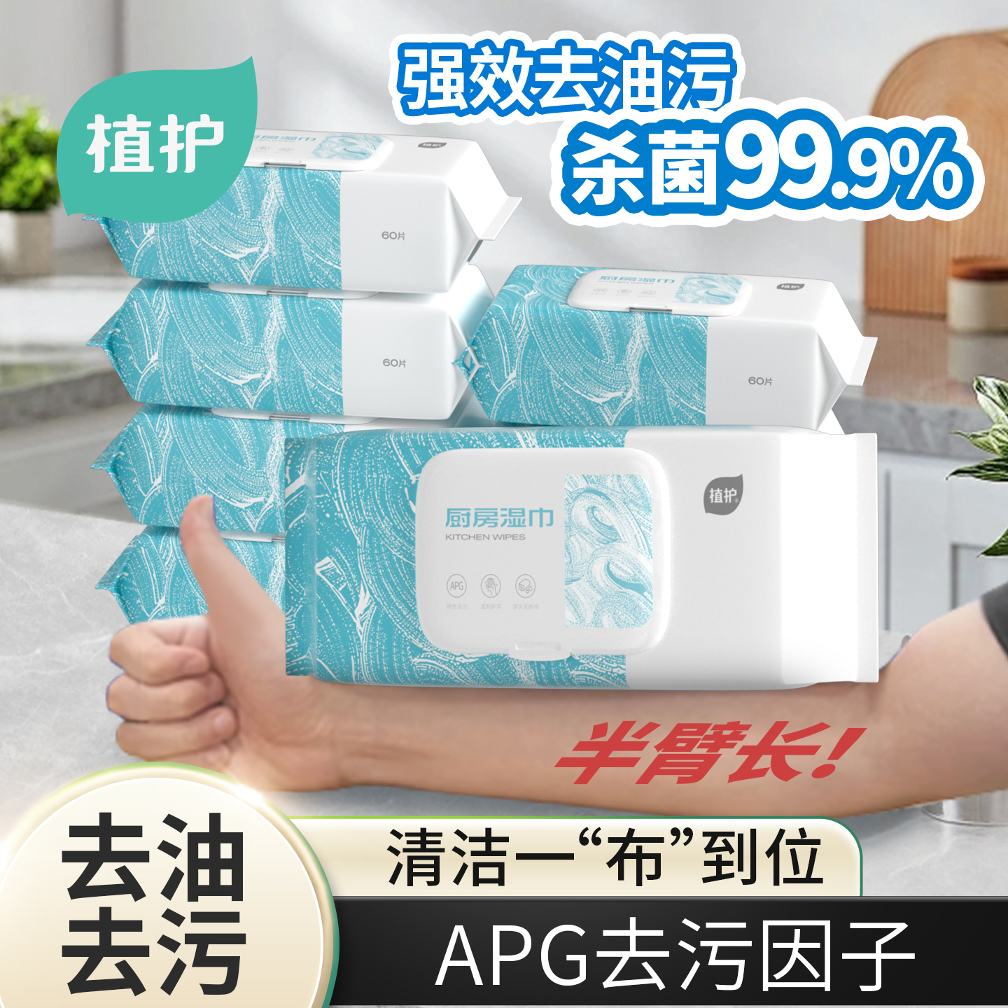 植护厨房湿巾强力去污去油杀菌擦油湿纸巾家用加大加厚清洁用纸