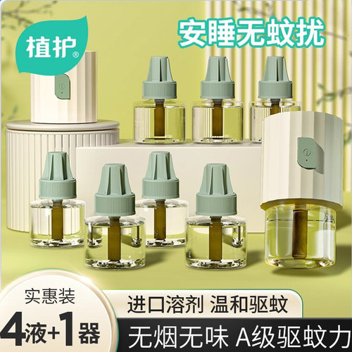 植护蚊香液无味驱蚊室内