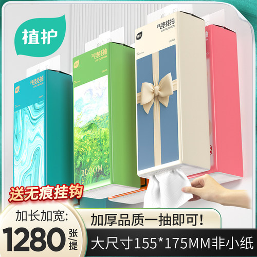 植护6大提整箱悬挂式抽纸