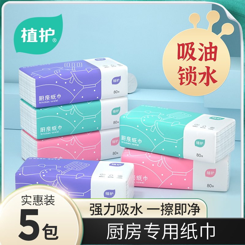 植护纸巾抽纸厨房用纸吸油吸水纸擦手纸厨房纸专用整箱家用实惠装