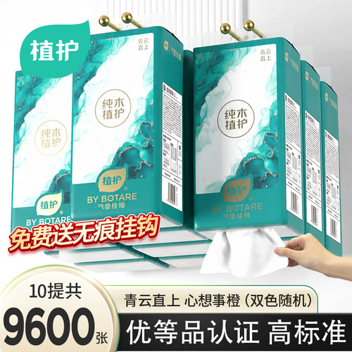 植护大提悬挂式抽纸面巾纸餐巾纸厕纸整箱家用实惠装擦手卫生纸巾