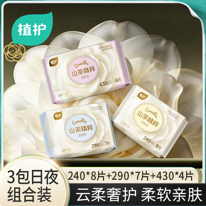 植护山茶卫生巾官方旗舰店正品日夜用少女学生超柔护垫姨妈巾,洗护清洁剂/卫生巾/纸/香薰,护垫,淘宝优惠券,粉丝福利购,淘宝优惠卷