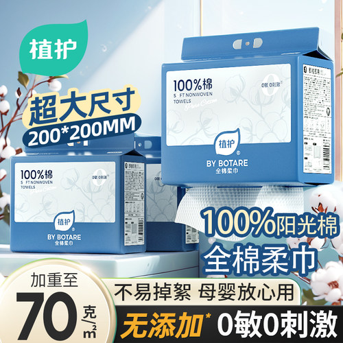 植护纯棉洗脸巾悬挂式100%全棉