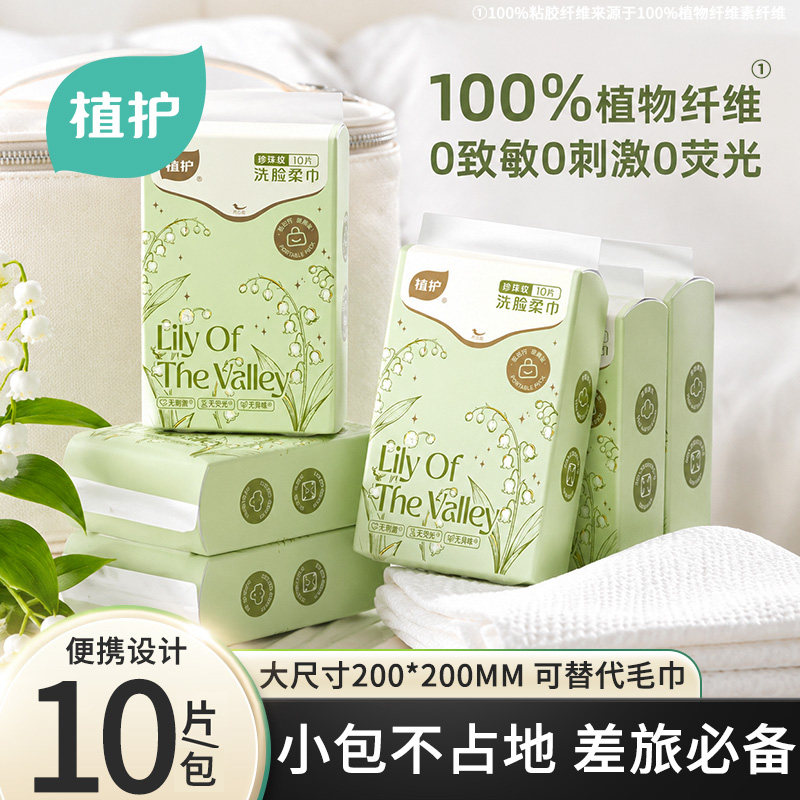 植护洗脸巾便携小包旅行必备神器图片