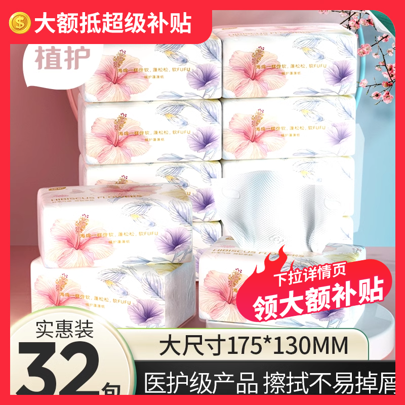 植护纸巾整箱卫生纸实惠装餐巾家用面巾纸餐厅办公室宿舍擦手厕纸