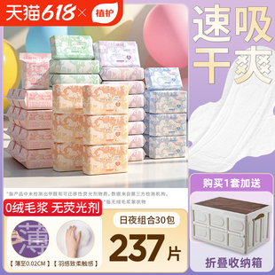 植护卫生巾医护级官方旗舰正品女日夜用组合装超薄透气学生姨妈巾
