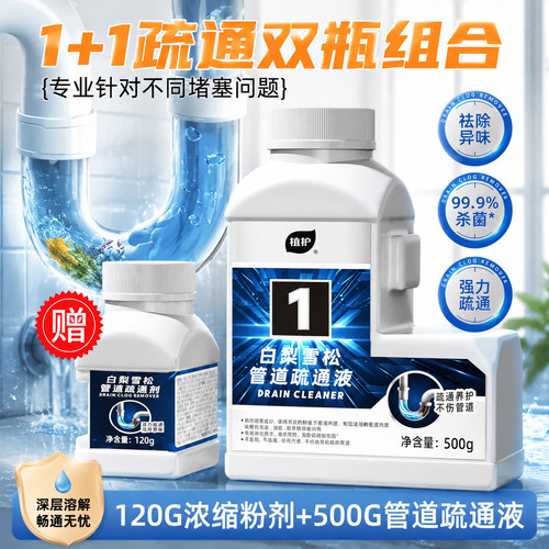 植护管道疏通剂强力溶解