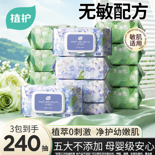 植护纯水湿巾0刺激无敏配方