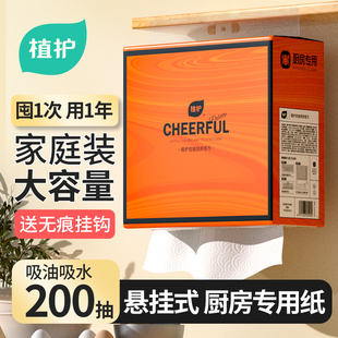 植护厨房纸巾悬挂抽取式 吸油吸水纸厨房适用抽纸料理纸200抽大包