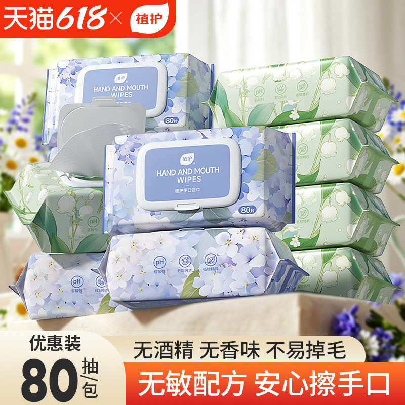 植护湿巾纸家庭实惠装大包纯水婴儿新生宝宝手口屁专研清洁厕所用