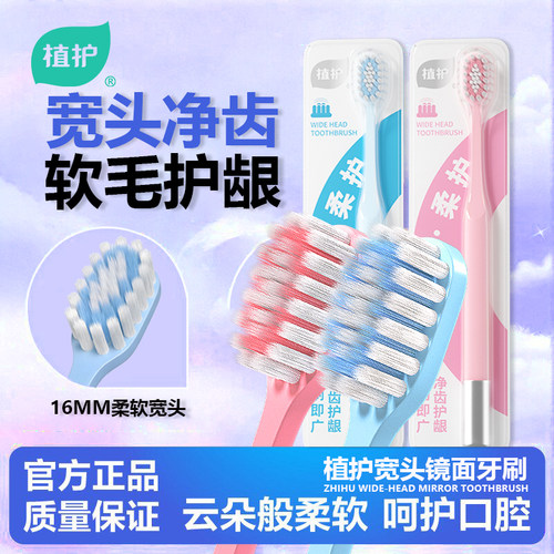 植护宽头软毛牙刷官方旗舰店正品