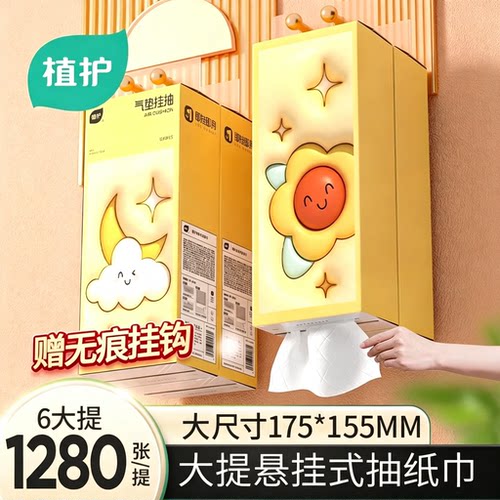 植护太阳花悬挂式抽纸