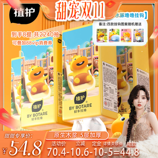 抽纸整箱实惠装 植护水豚噜噜悬挂式 衣橱直播间 大包 所有女生