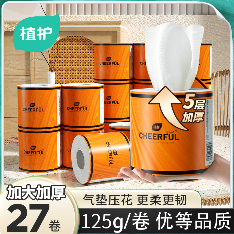 植护有芯卷纸大卷家用实惠装