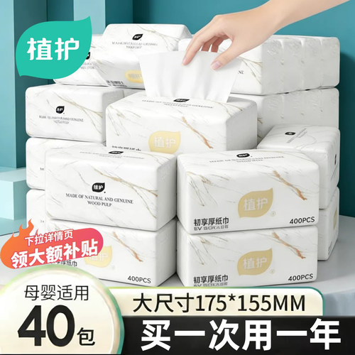 植护400张大包抽纸整箱实惠装